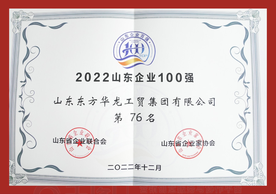 2022山東企業100強