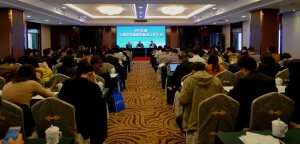 全國半導體設(shè)備和材料標準化技術(shù)委員會年會在福州順利召開
